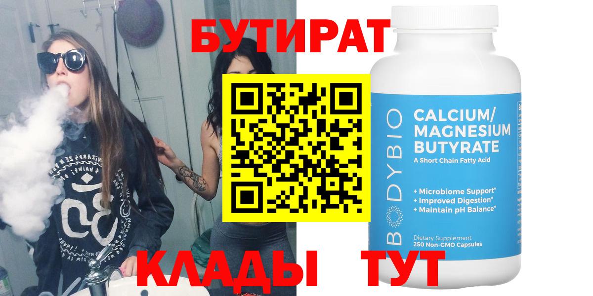 Бутират буратино Елизово