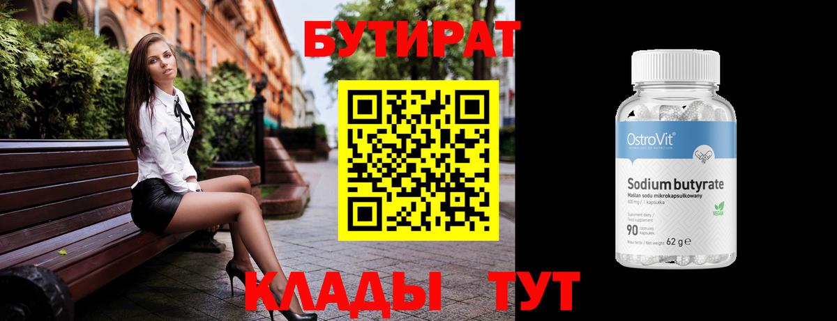 Елизово  Бутират GHB  Вход с VPN 