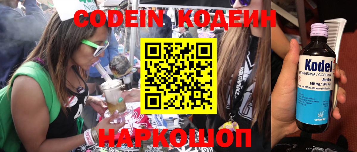 Кодеин напиток Lean (лин)  Вход с VPN  Елизово 