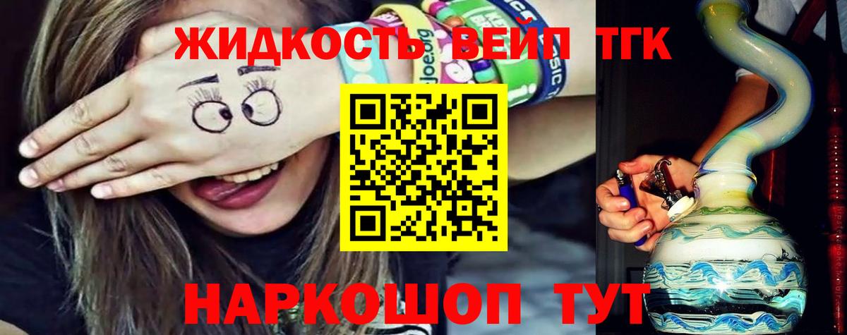 Дистиллят ТГК жижа Елизово